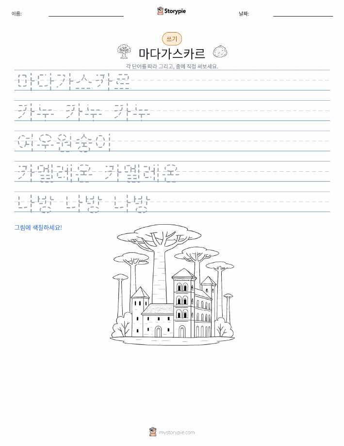 쓰기 연습