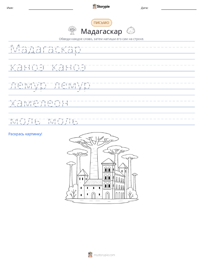 Практика письма