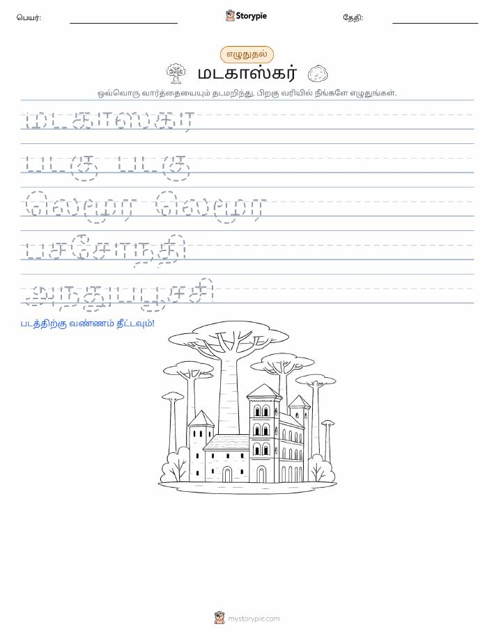 எழுத்து பயிற்சி
