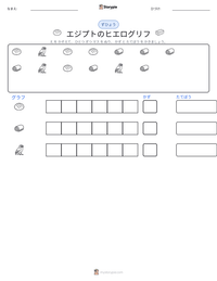 エジプトのヒエログリフ の印刷可能ワークシートプレビュー