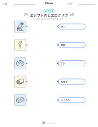 エジプトのヒエログリフ の印刷可能ワークシートプレビュー