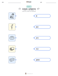 이집트 상형문자 인쇄 가능한 워크시트 미리보기