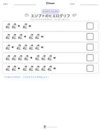エジプトのヒエログリフ の印刷可能ワークシートプレビュー