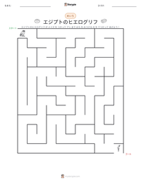 エジプトのヒエログリフ の印刷可能ワークシートプレビュー