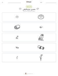 مصری ہیروغلیفی پرنٹ کرنے کے قابل ورکشیٹ کا پیش نظارہ