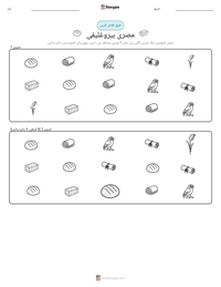مصری ہیروغلیفی پرنٹ کرنے کے قابل ورکشیٹ کا پیش نظارہ