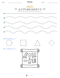 エジプトのヒエログリフ の印刷可能ワークシートプレビュー