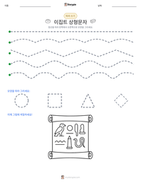 이집트 상형문자 인쇄 가능한 워크시트 미리보기