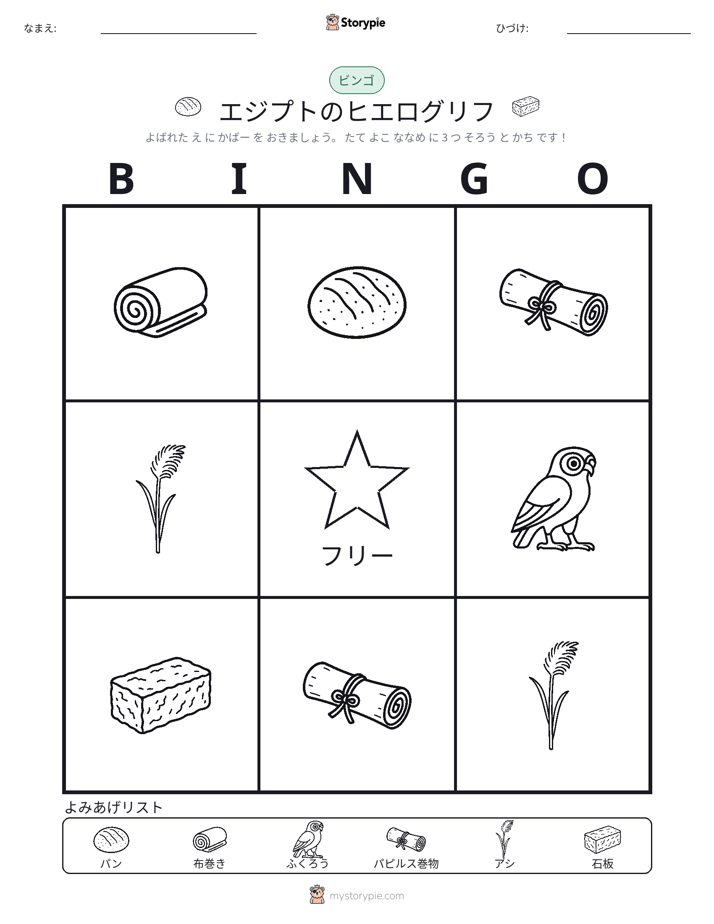 ピクチャービンゴ