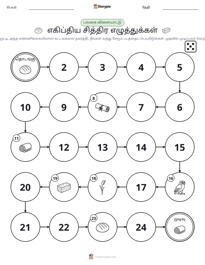 ரோல் & நகரும் விளையாட்டு