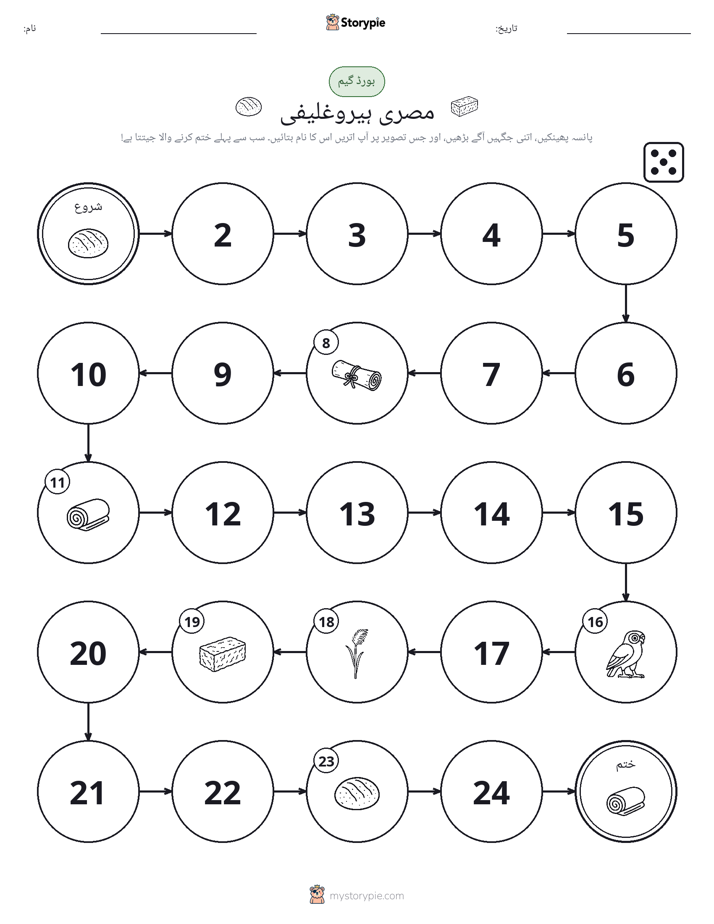 رول اور منتقل کریں کھیل