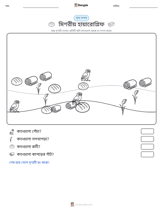গণনা দৃশ্য