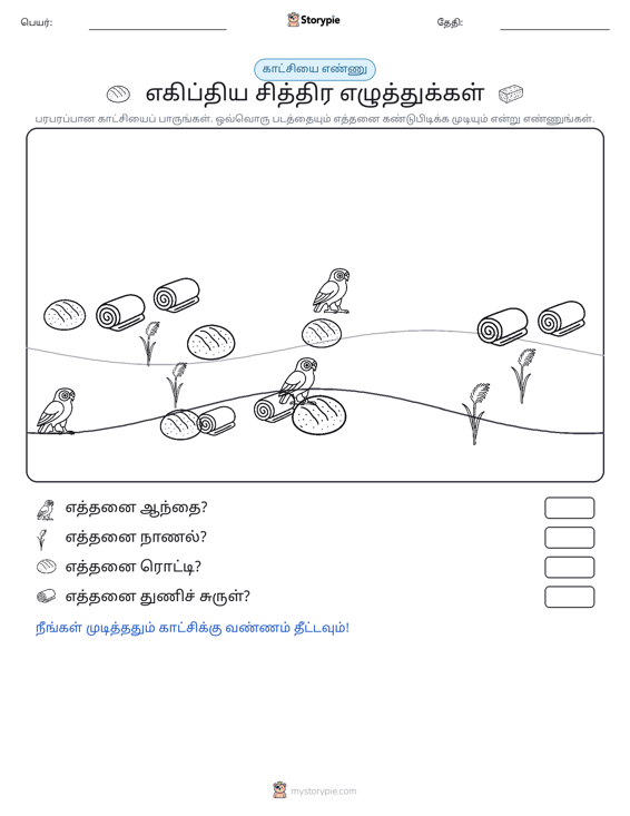 எண்ணிக்கை காட்சி