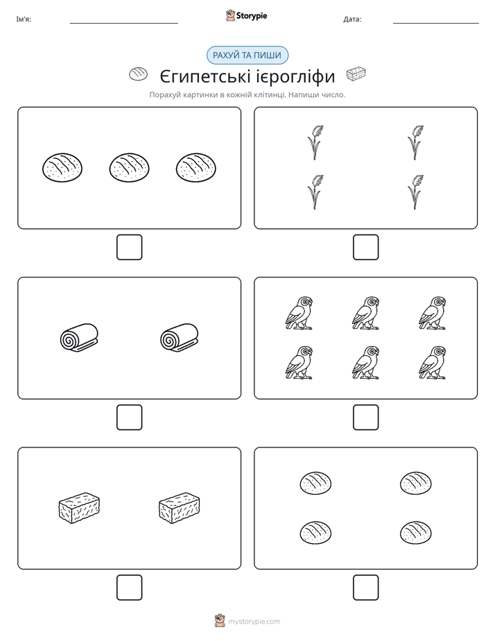 Рахуй та Пиши