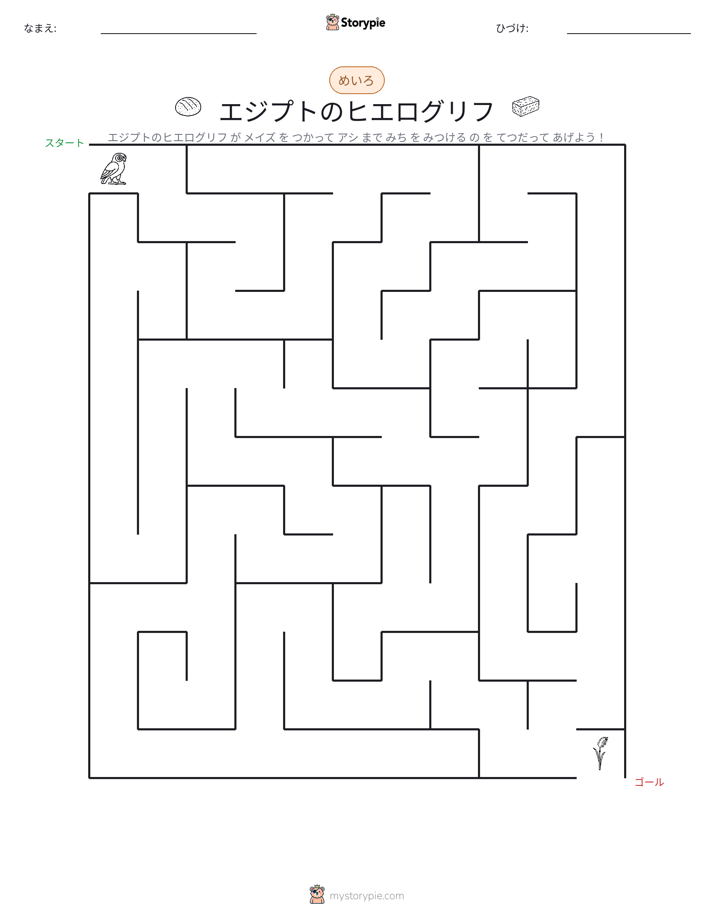 迷路