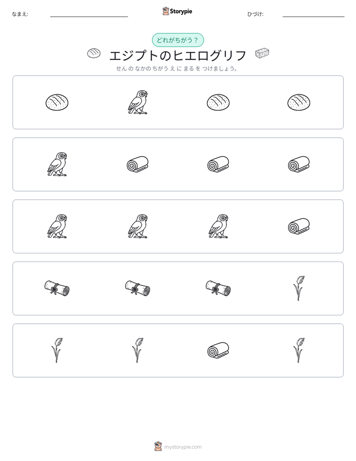 異なるものを見つけよう