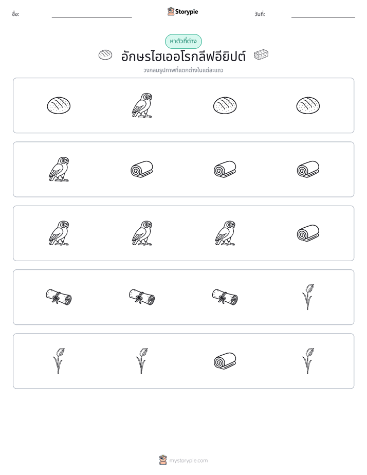 ตัวที่แตกต่าง