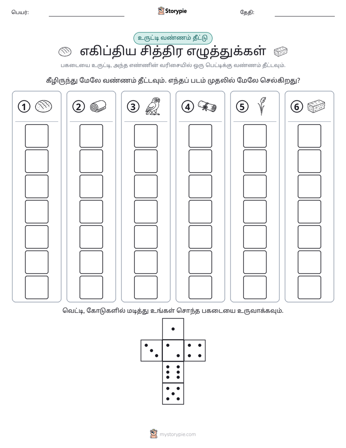 ரோல் & நிறம்