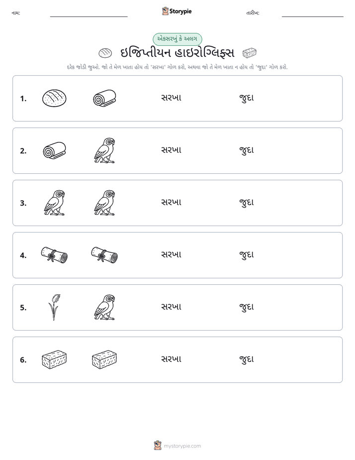 સમાન કે અલગ