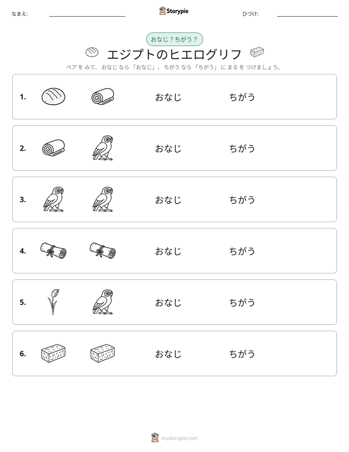 同じか違うか