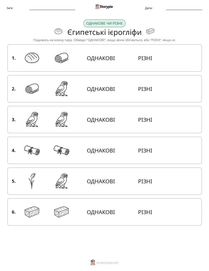 Однакові чи різні