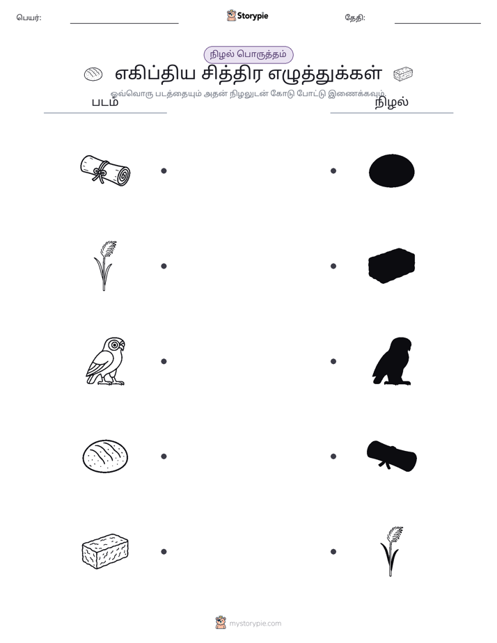 நிழல் பொருத்தம்