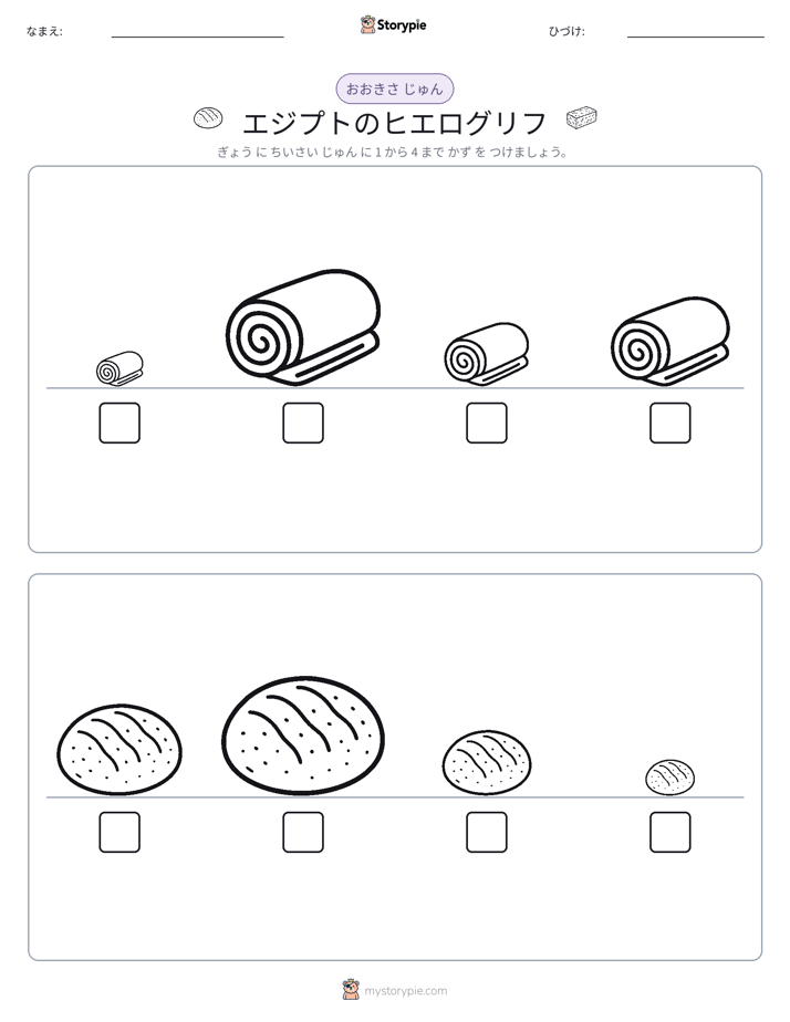 サイズ順