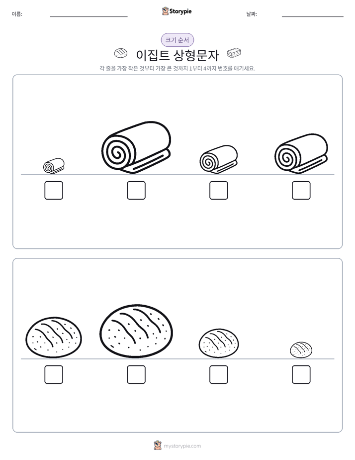 크기 순서