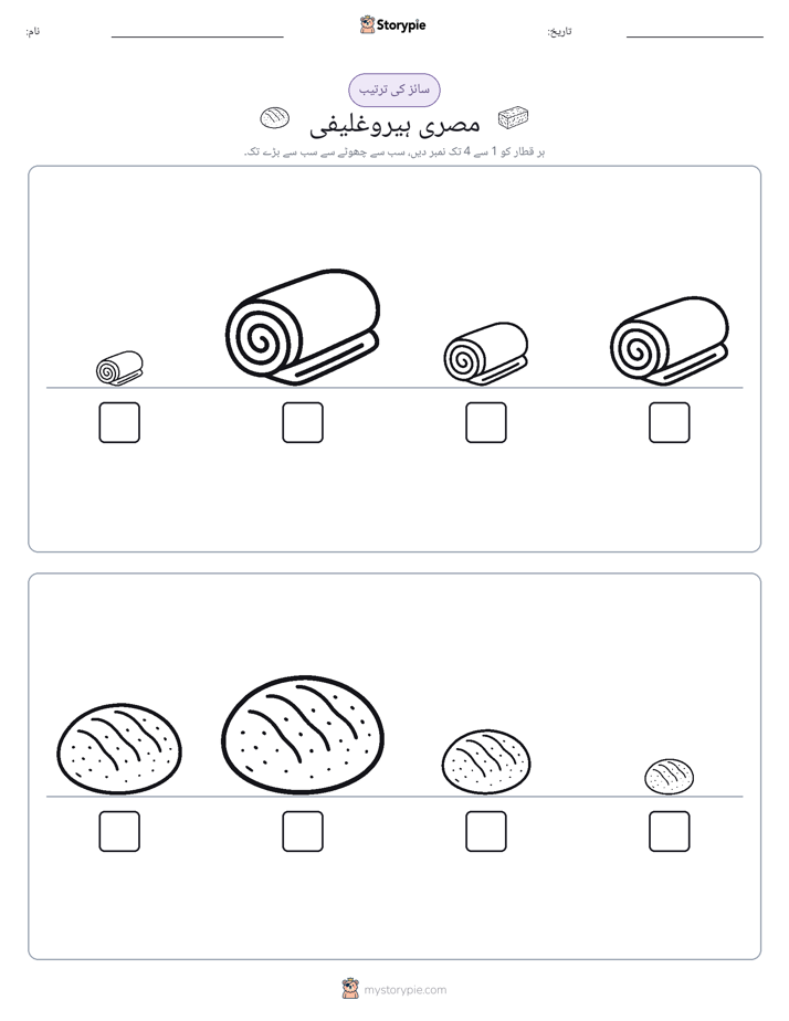 سائز کی ترتیب
