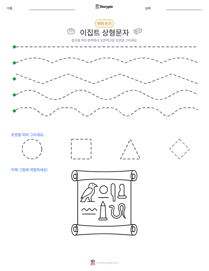 따라 쓰기