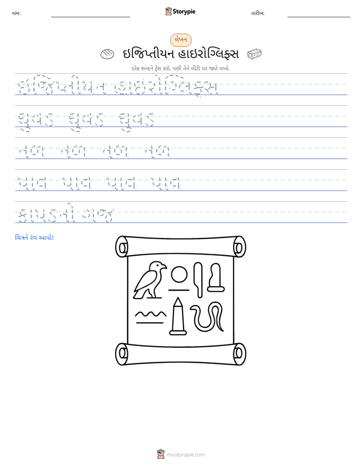 લખાણ પ્રેક્ટિસ
