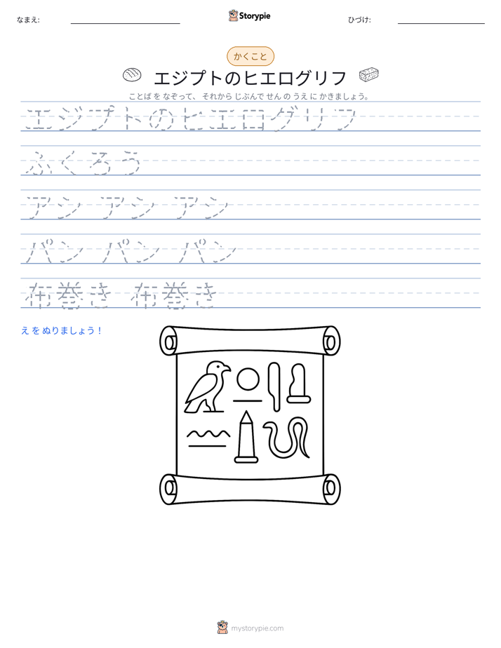 書き取り練習