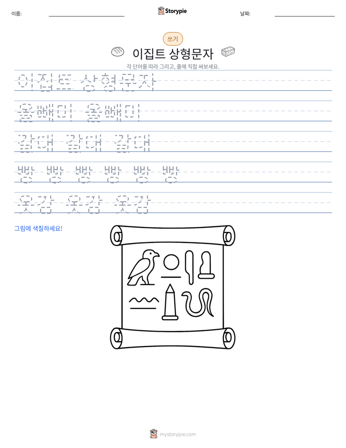 쓰기 연습