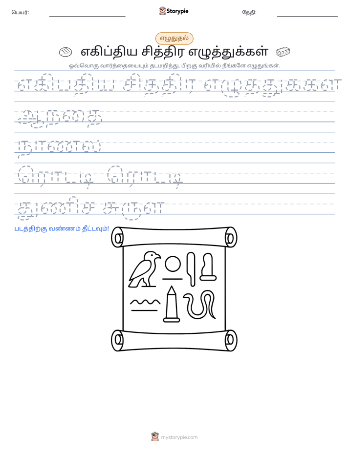 எழுத்து பயிற்சி
