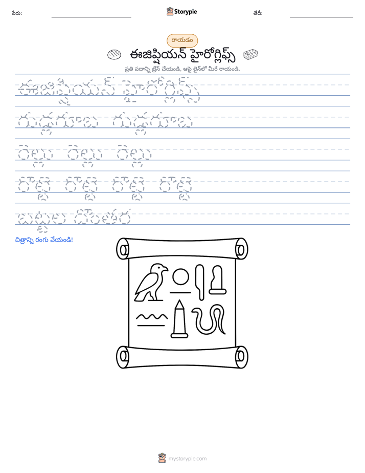 రాయడం సాధన