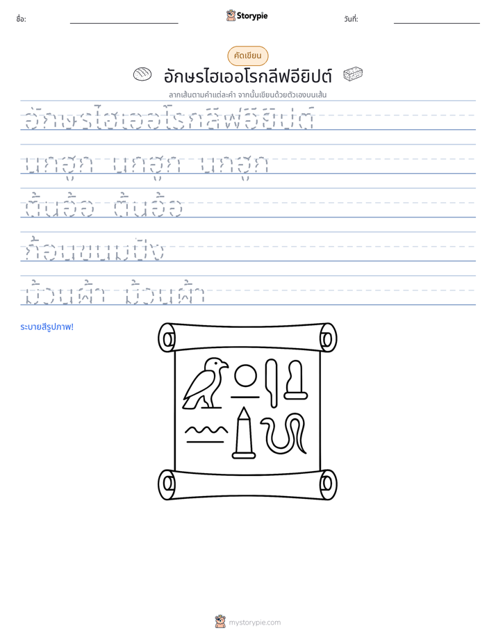 การฝึกเขียน