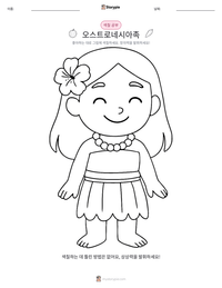 오스트로네시아족 인쇄 가능한 워크시트 미리보기