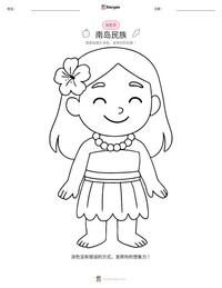南岛民族 可打印工作表预览