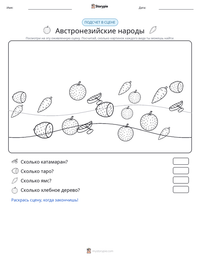 Австронезийские народы предварительный просмотр распечатываемого рабочего листа