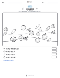 南岛民族 可打印工作表预览