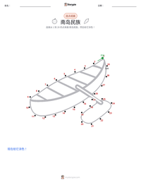 南岛民族 可打印工作表预览
