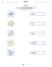 오스트로네시아족 인쇄 가능한 워크시트 미리보기