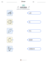 南岛民族 可打印工作表预览