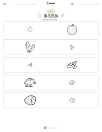 南岛民族 可打印工作表预览
