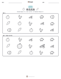 南岛民族 可打印工作表预览