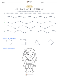オーストロネシア語族 の印刷可能ワークシートプレビュー