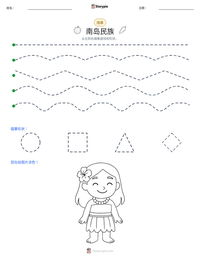南岛民族 可打印工作表预览