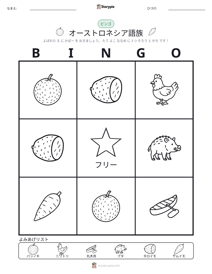ピクチャービンゴ