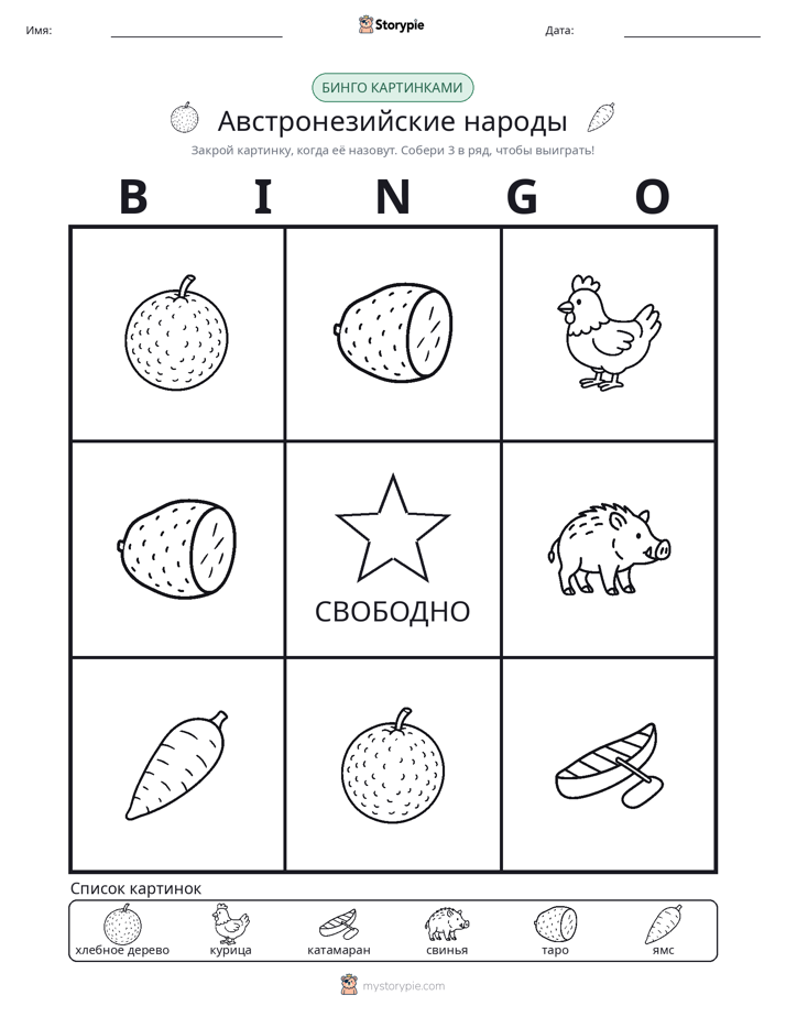 Бинго с картинками
