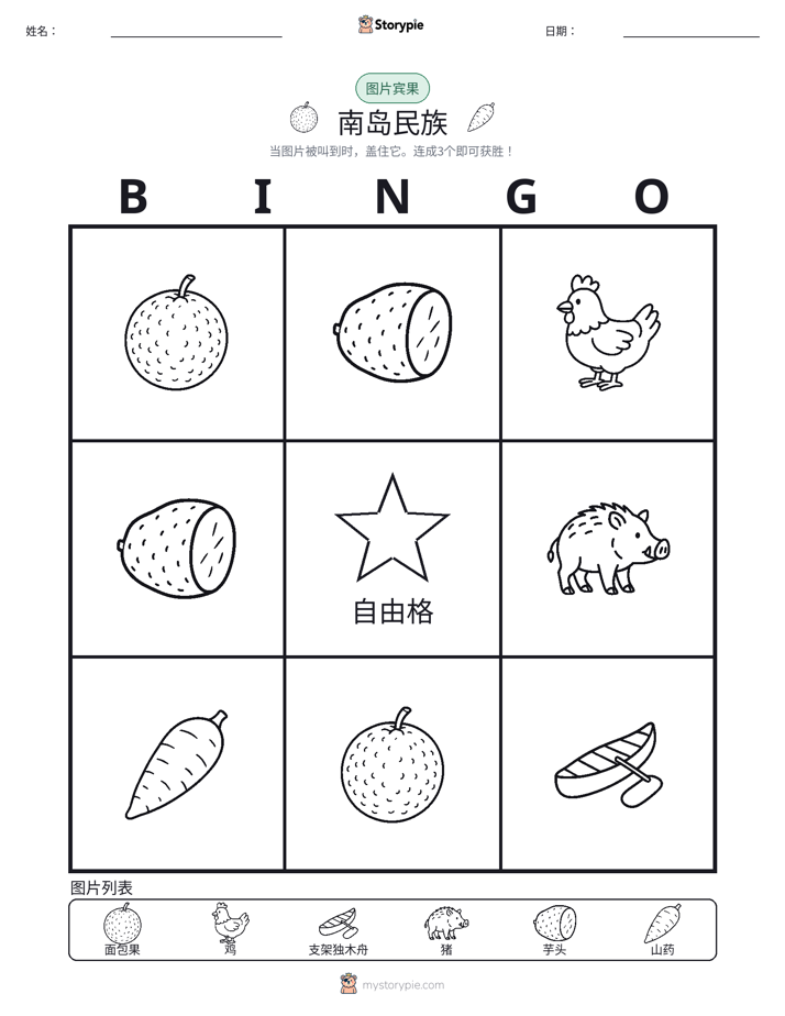 图片宾果